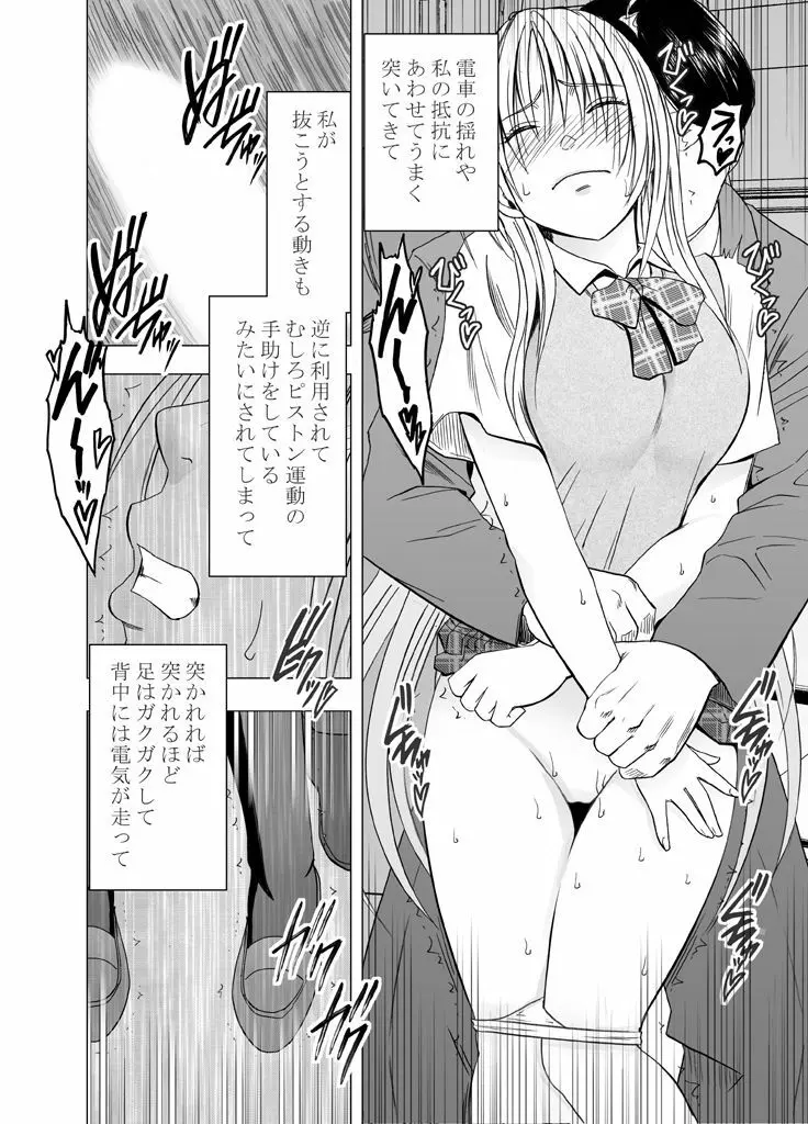 囮捜査官キョウカ3～絶頂を許されない女にいつまでも続く快楽地獄～ Page.17