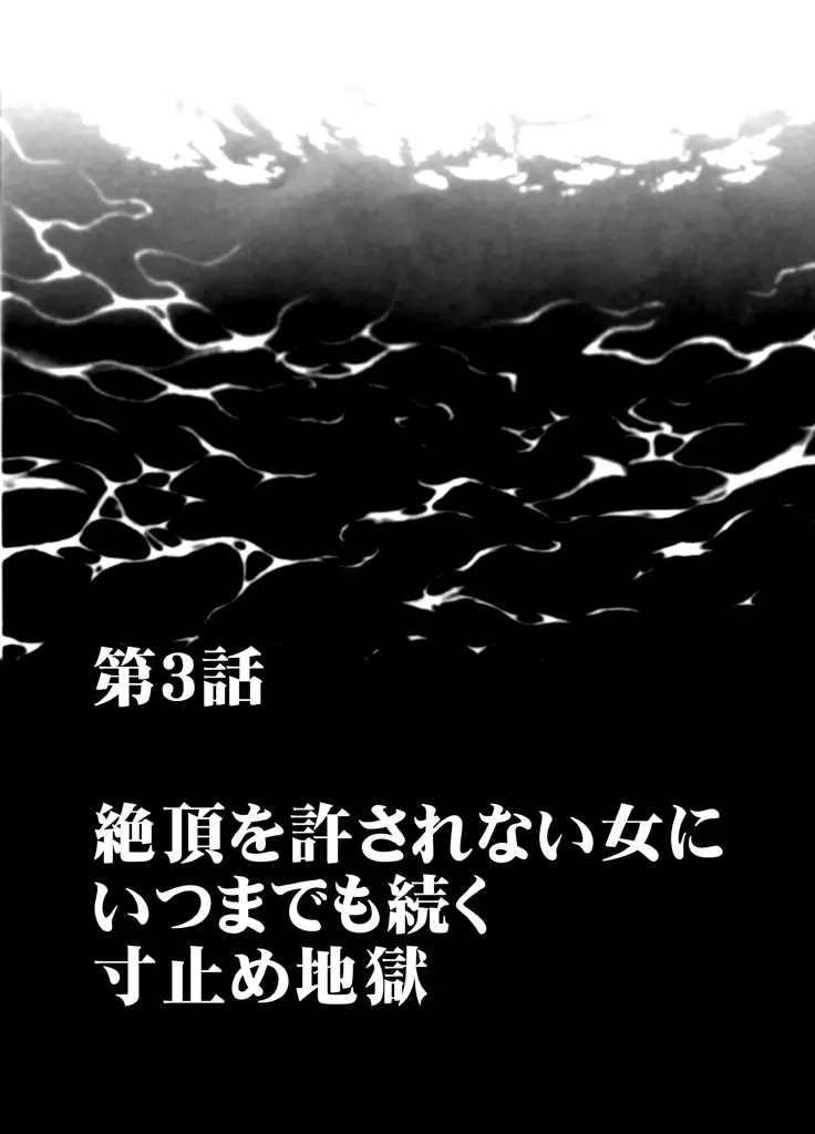 囮捜査官キョウカ3～絶頂を許されない女にいつまでも続く快楽地獄～ Page.2