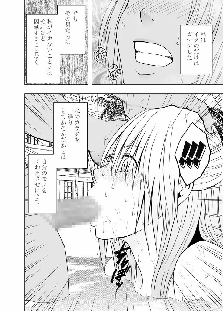 囮捜査官キョウカ3～絶頂を許されない女にいつまでも続く快楽地獄～ Page.27