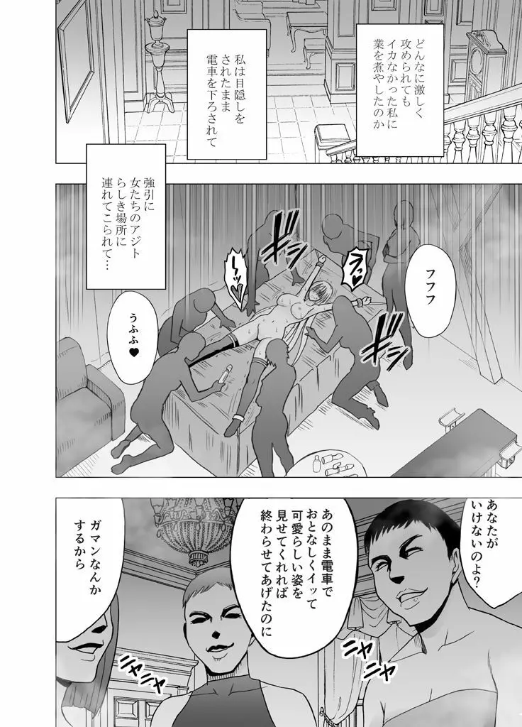 囮捜査官キョウカ3～絶頂を許されない女にいつまでも続く快楽地獄～ Page.38