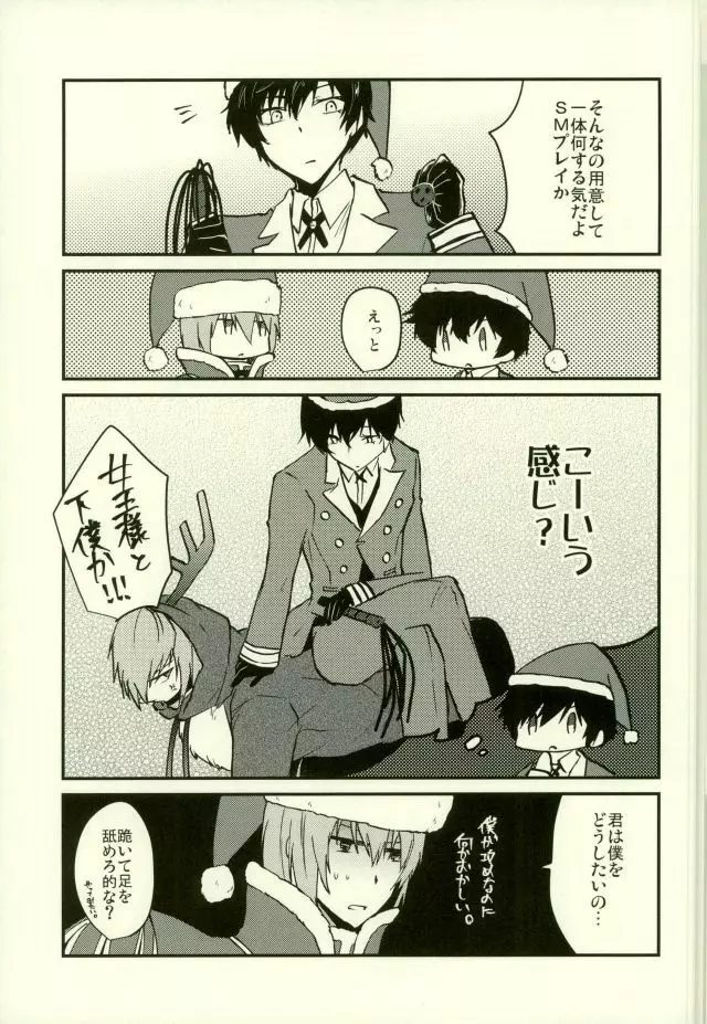 プレイ プレイ コスチューム Page.16