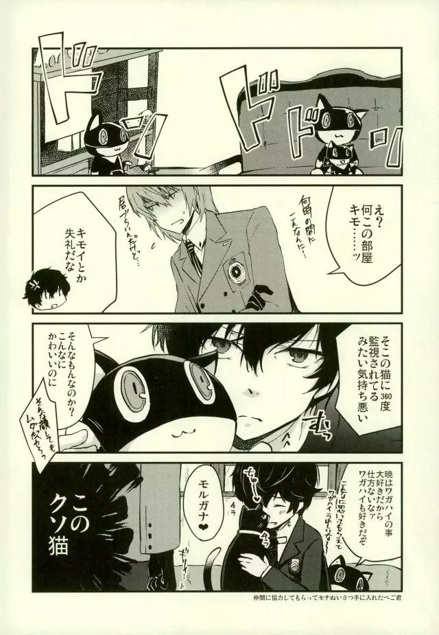 プレイ プレイ コスチューム Page.3