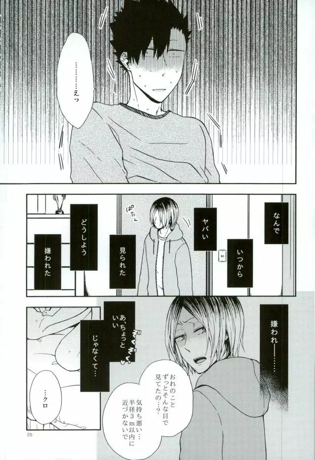 黒尾鉄朗妄想日記 Page.23