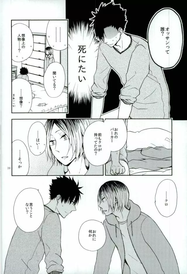 黒尾鉄朗妄想日記 Page.24