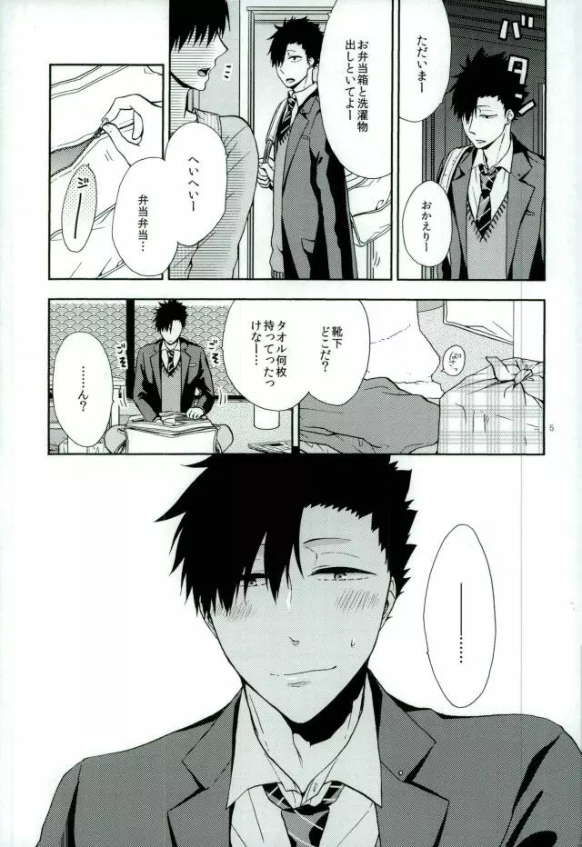 黒尾鉄朗妄想日記 Page.3