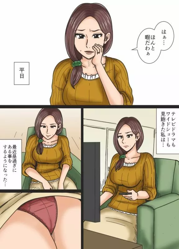 昼下がりの憂鬱 Page.3