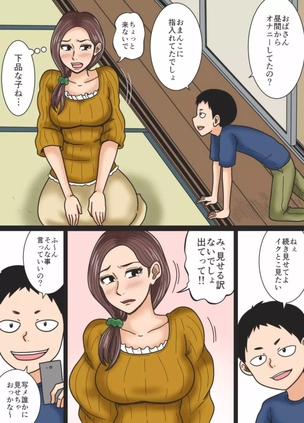 昼下がりの憂鬱 Page.61