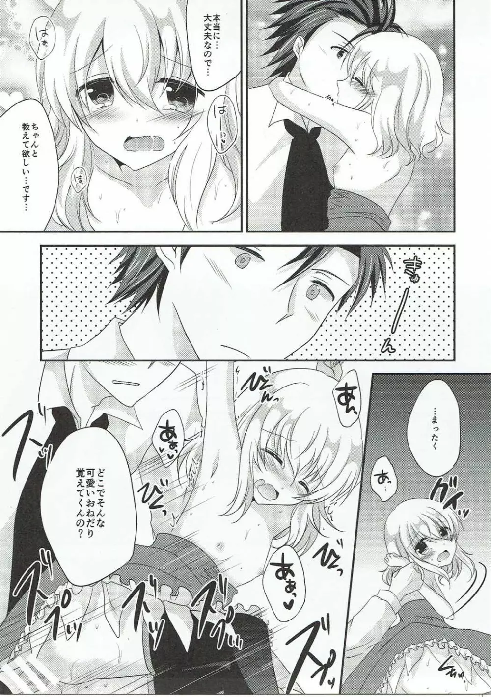 でたらめ保健体育 Page.16