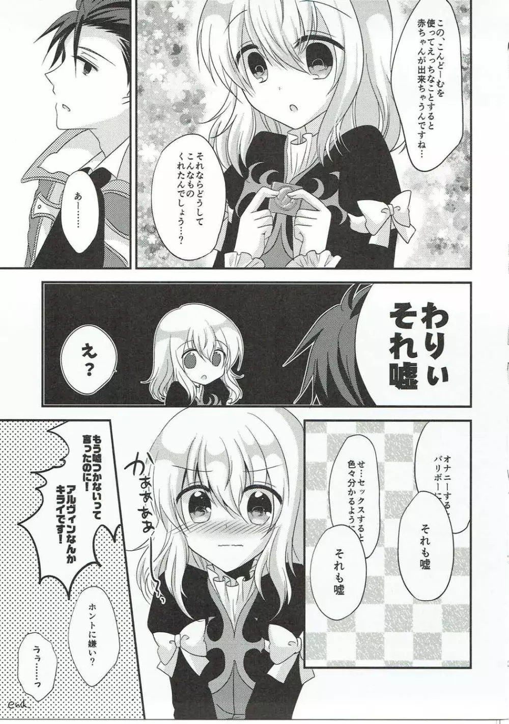 でたらめ保健体育 Page.20