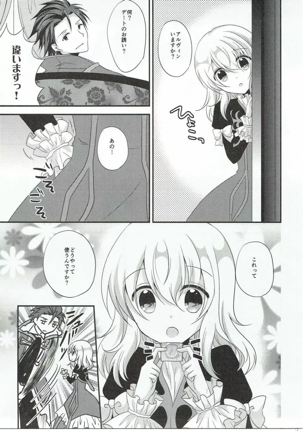 でたらめ保健体育 Page.4