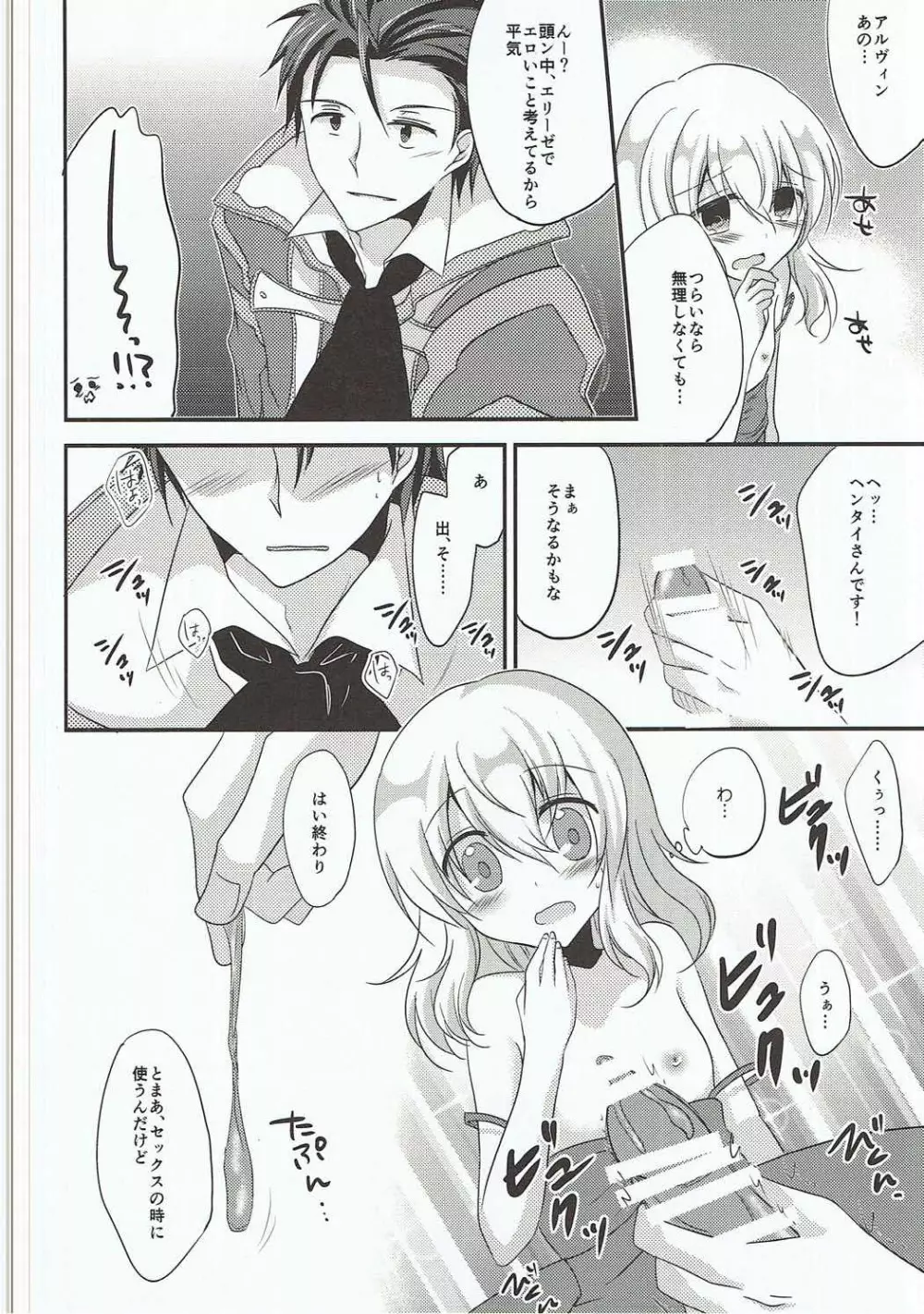 でたらめ保健体育 Page.9