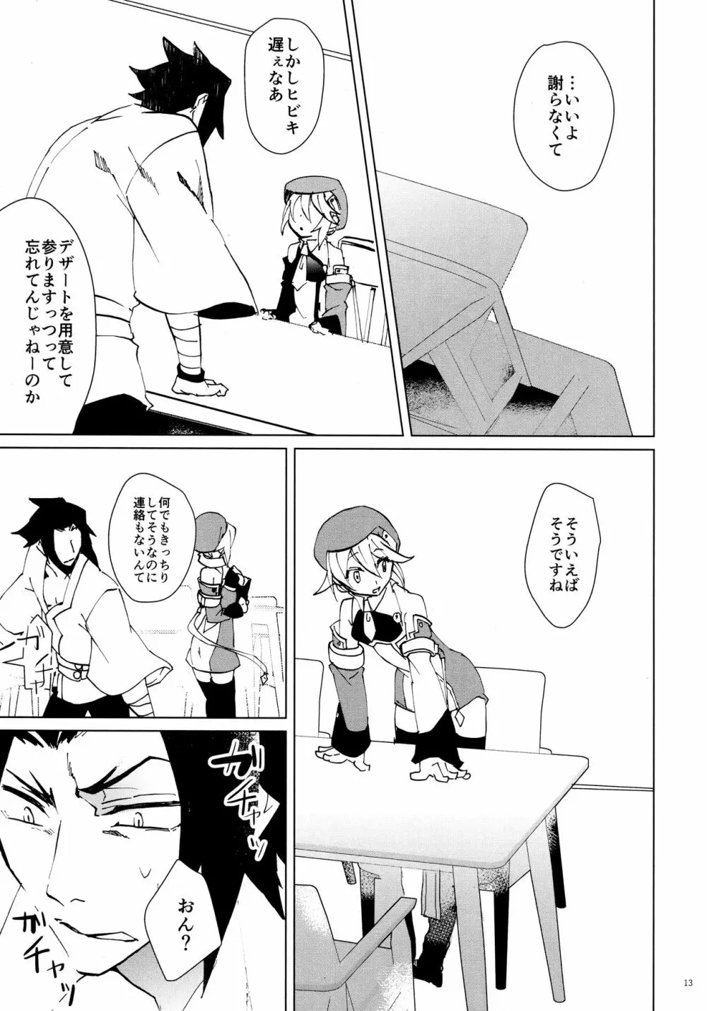 ×××しないと出れない部屋 Page.12