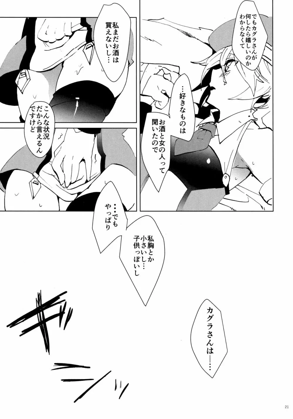 ×××しないと出れない部屋 Page.20