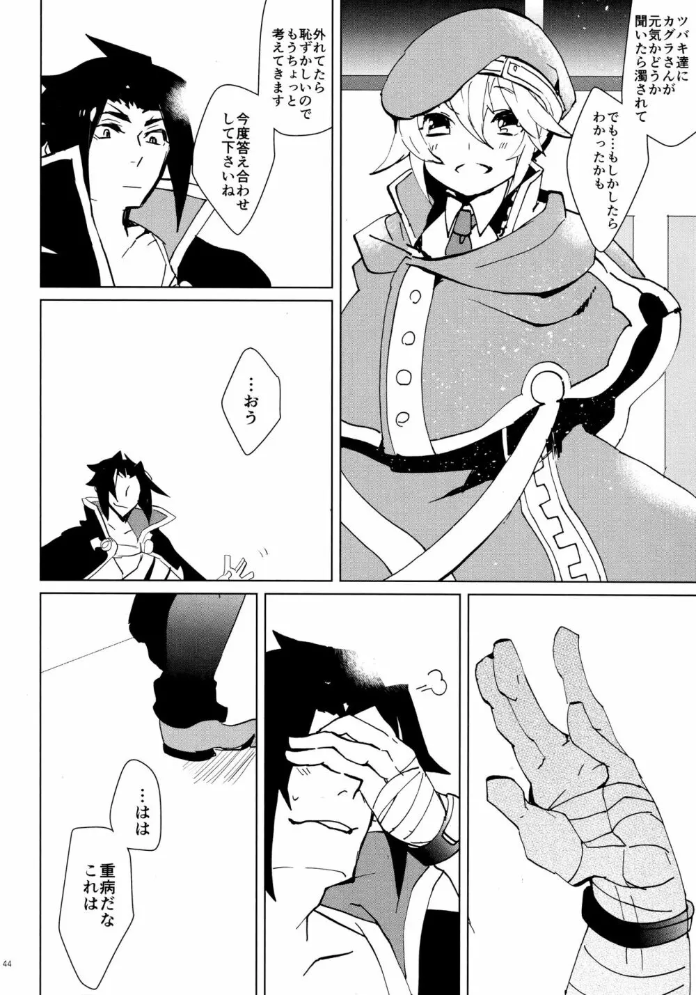 ×××しないと出れない部屋 Page.43