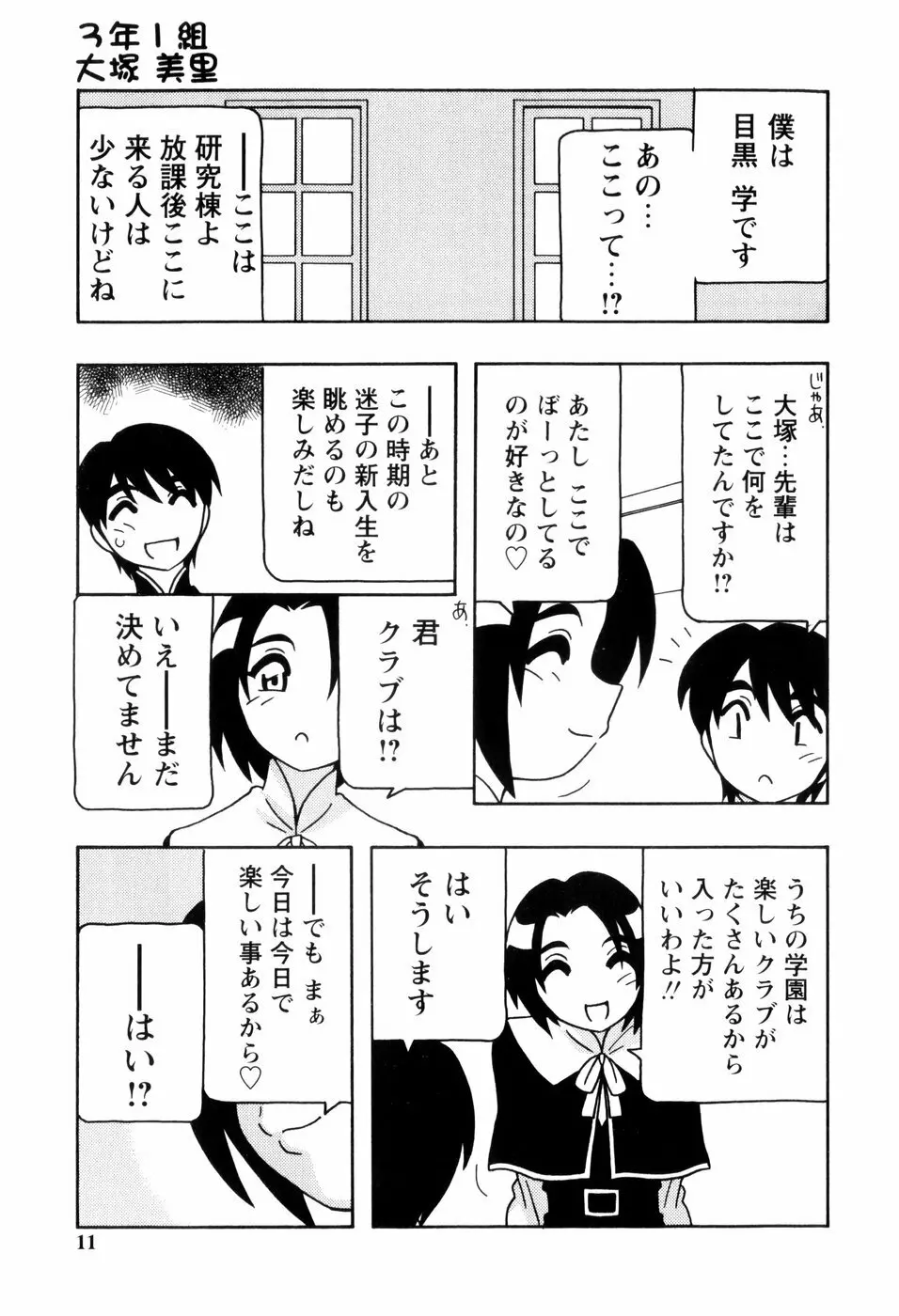SCHOOL DAYS Page.12