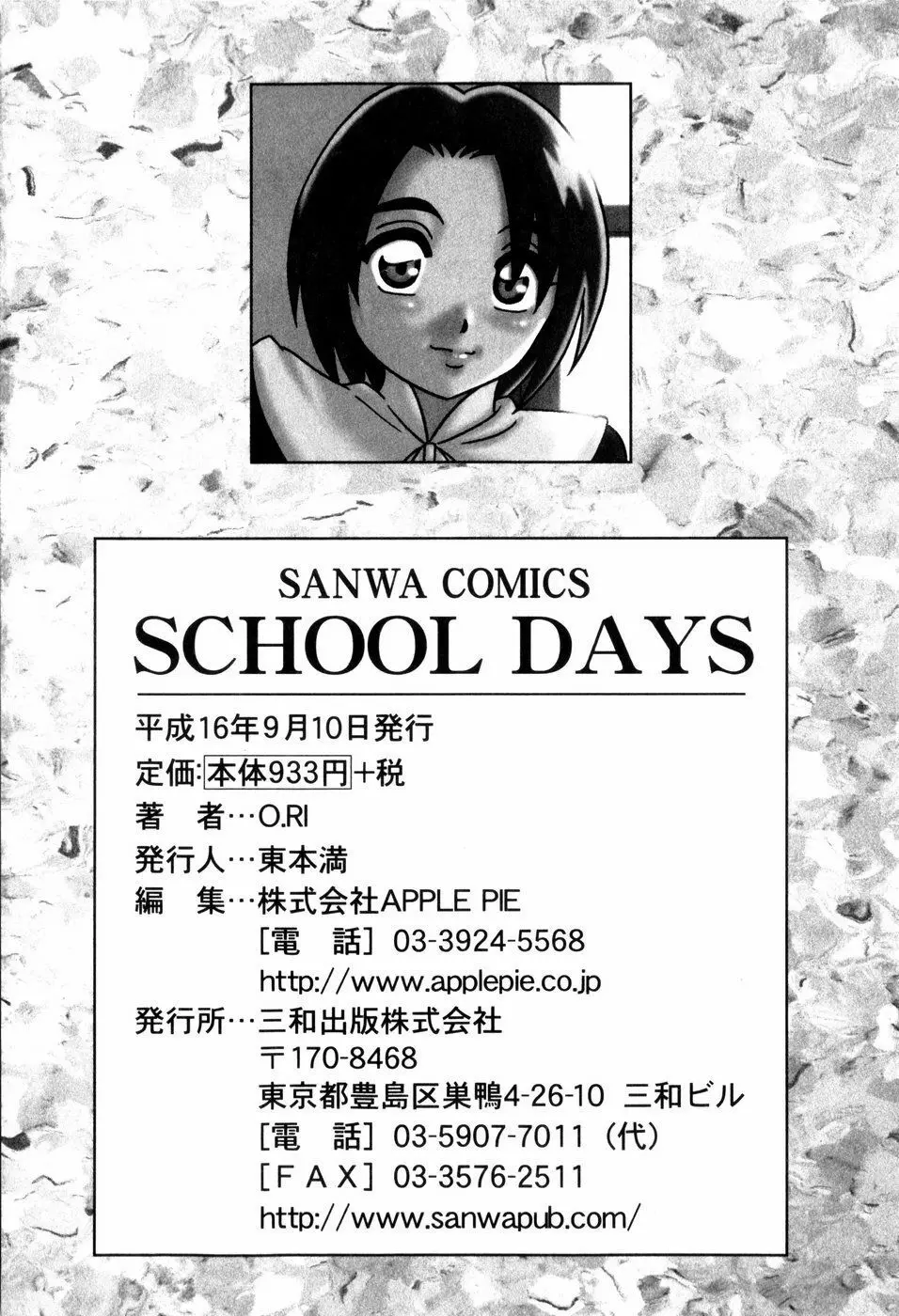 SCHOOL DAYS Page.213