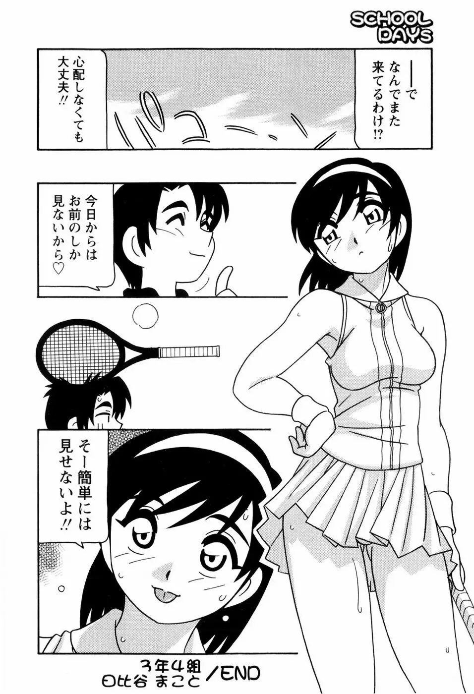 SCHOOL DAYS Page.47