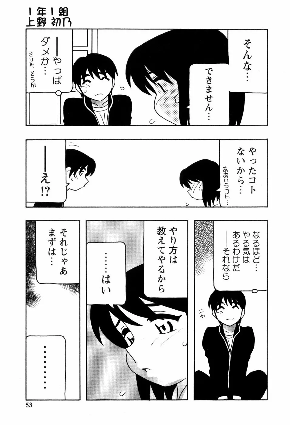 SCHOOL DAYS Page.54