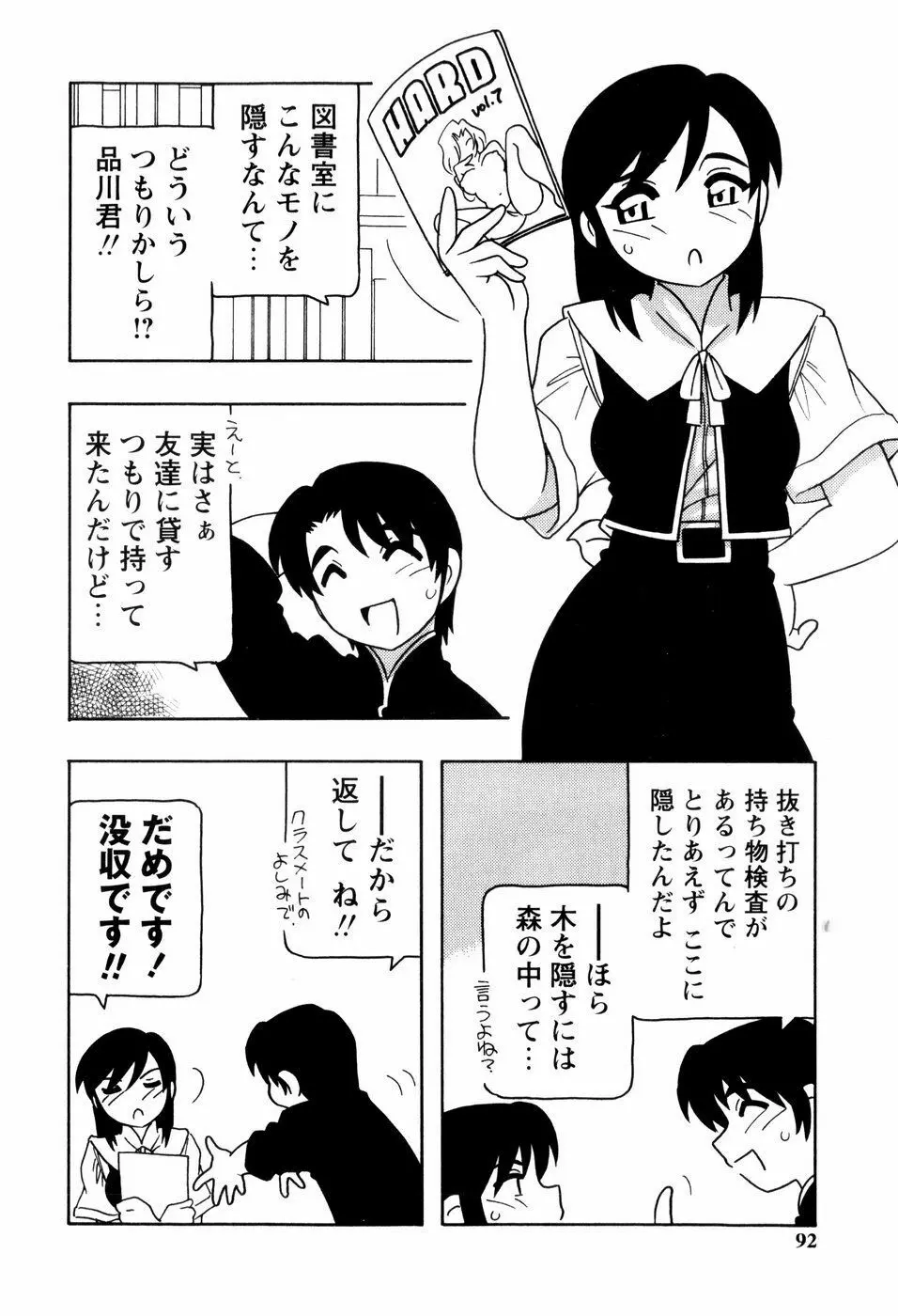 SCHOOL DAYS Page.93