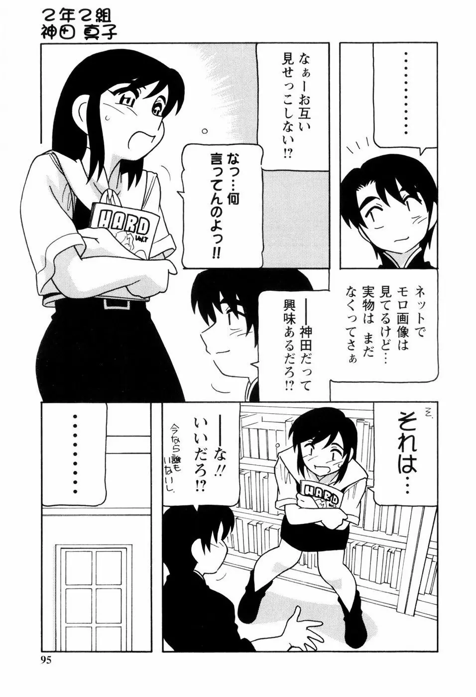 SCHOOL DAYS Page.96