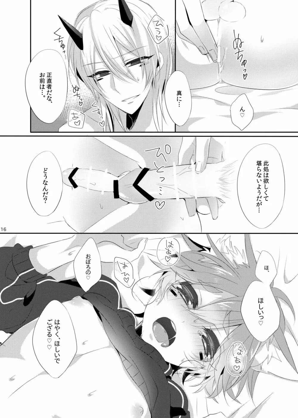 低血圧忍者 ～低血圧な朧くんに朝っぱらからえっちな事をされる嵐くんの本～ Page.15