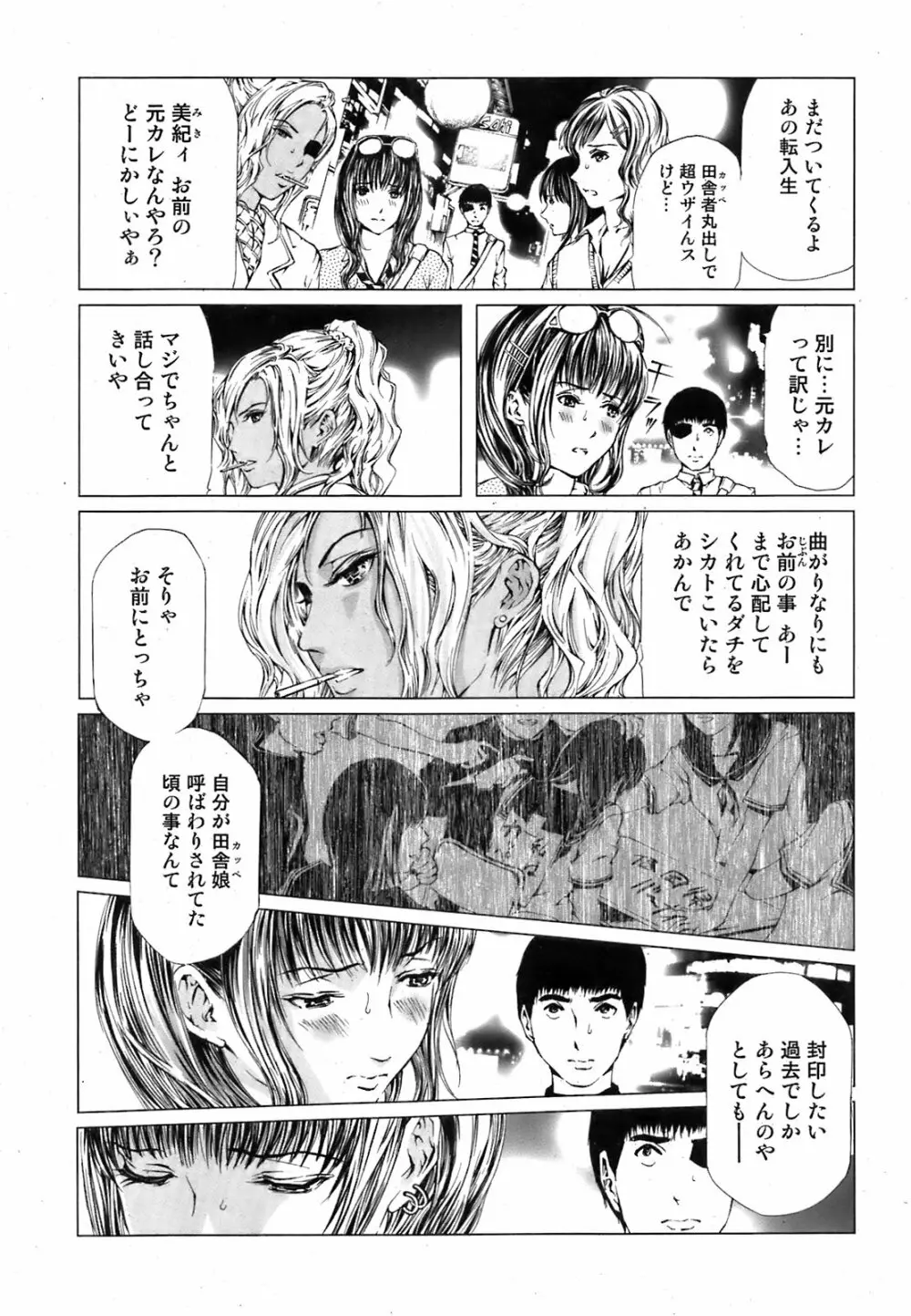 純愛果実 2009年5月号 Page.184