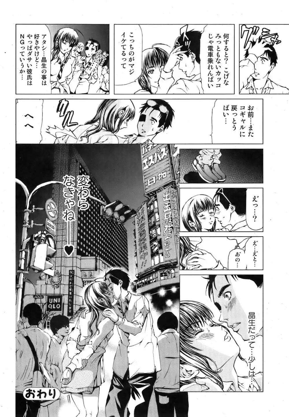 純愛果実 2009年5月号 Page.197