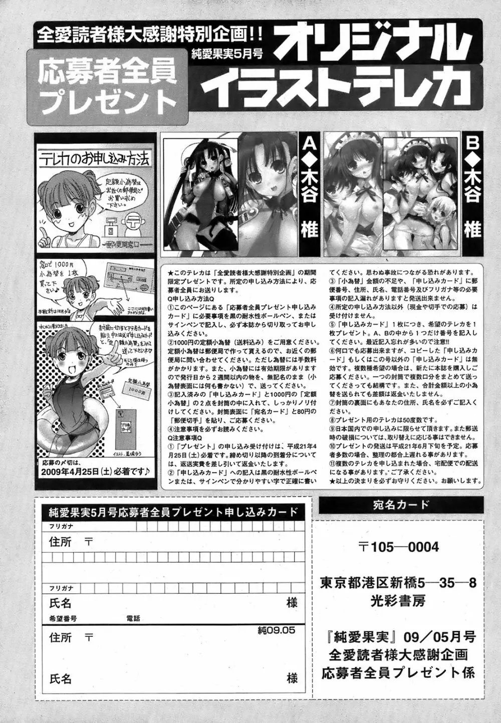 純愛果実 2009年5月号 Page.250
