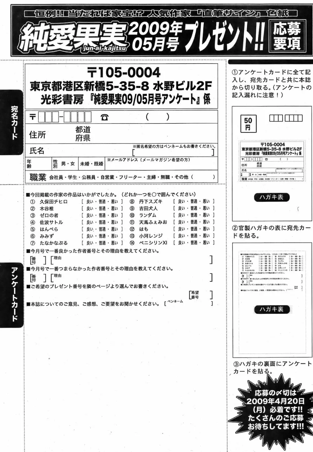 純愛果実 2009年5月号 Page.254