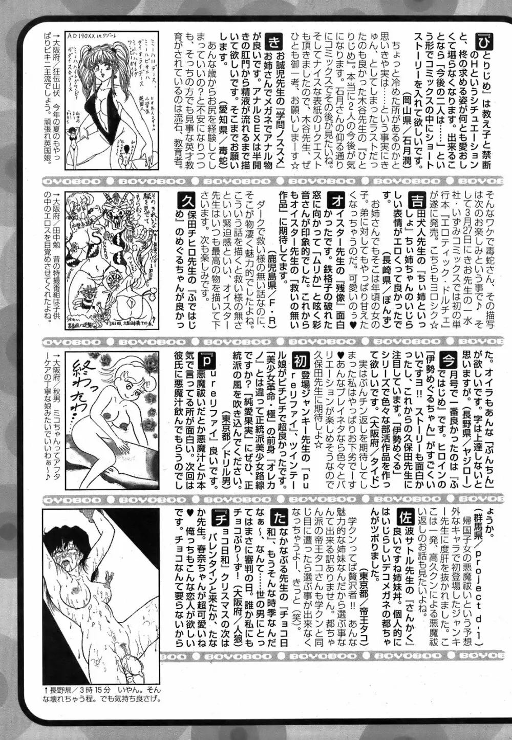 純愛果実 2009年5月号 Page.258