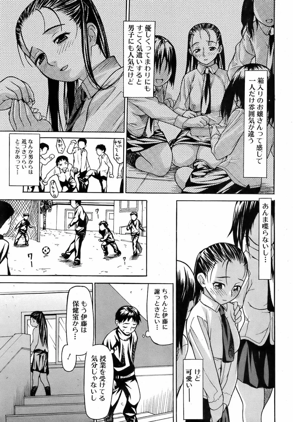 純愛果実 2009年5月号 Page.68