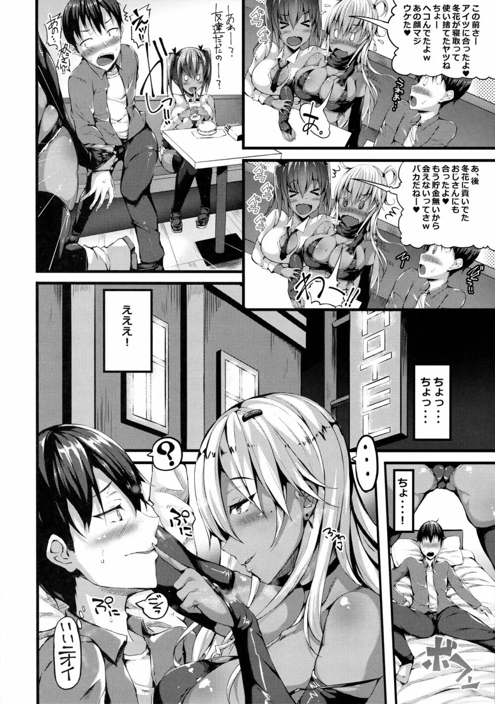 クラスメイトのマジメ委員長は隠れ黒ギャル Page.5