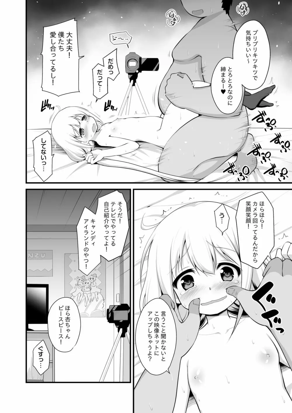 杏ちゃんお持ち帰り Page.14