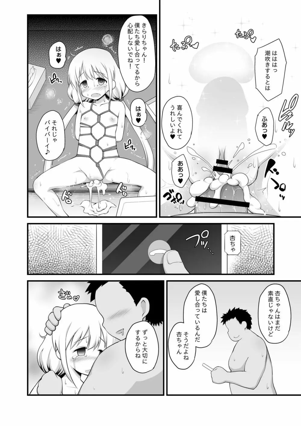 杏ちゃんお持ち帰り Page.30