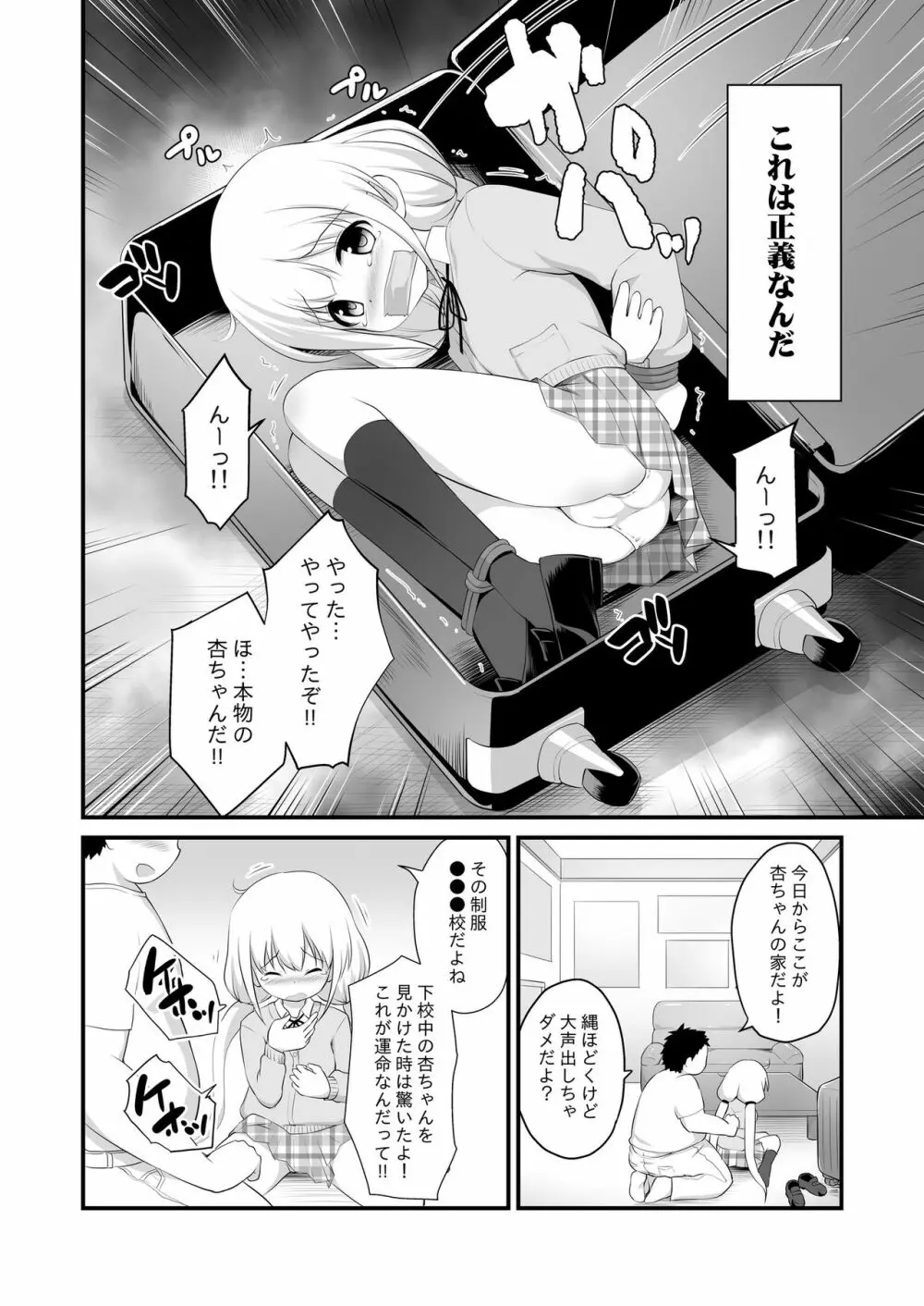 杏ちゃんお持ち帰り Page.4