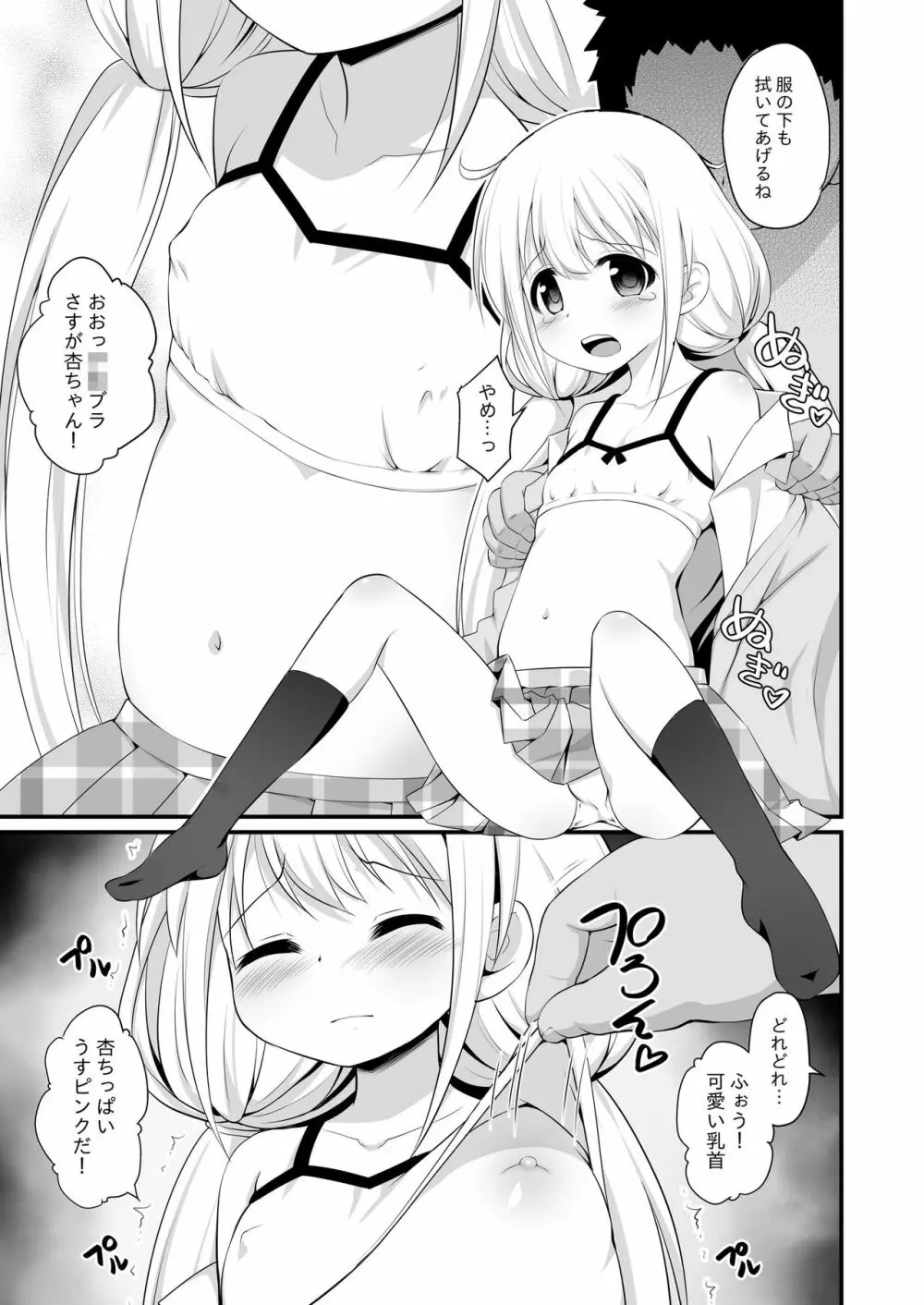 杏ちゃんお持ち帰り Page.7