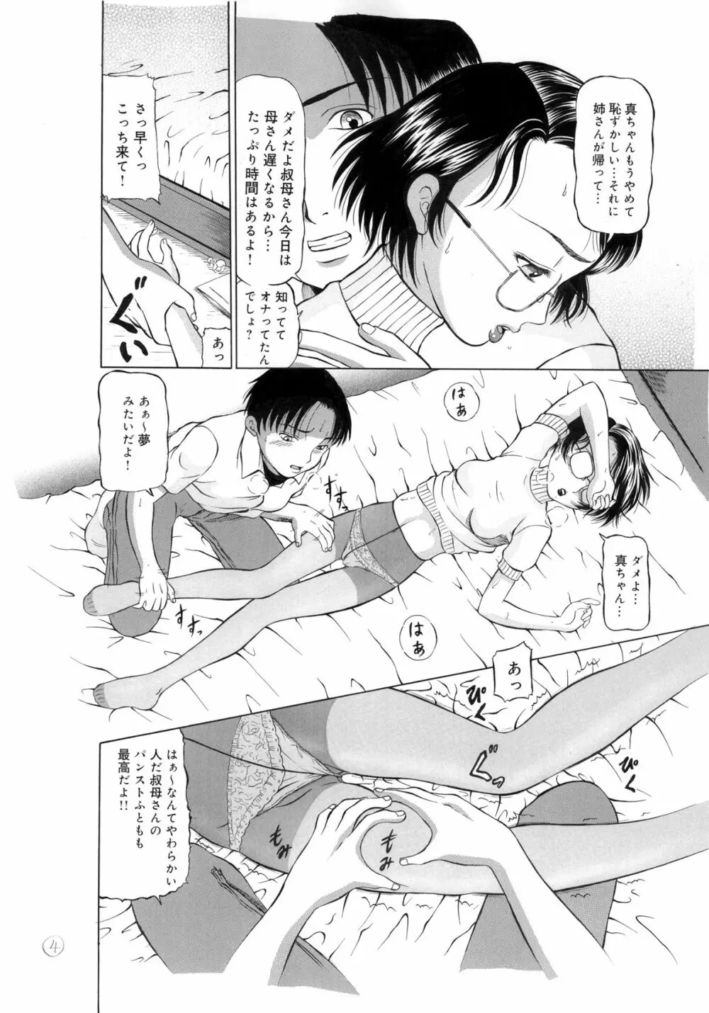 叔母…禁親願望 Page.4