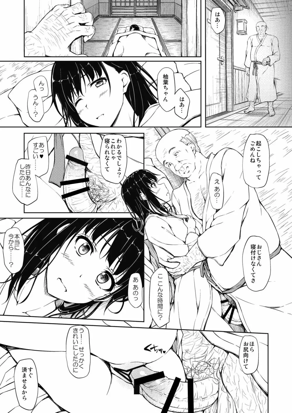 五十嵐柚葉調教日誌4「パパ…私を見て…」 Page.3