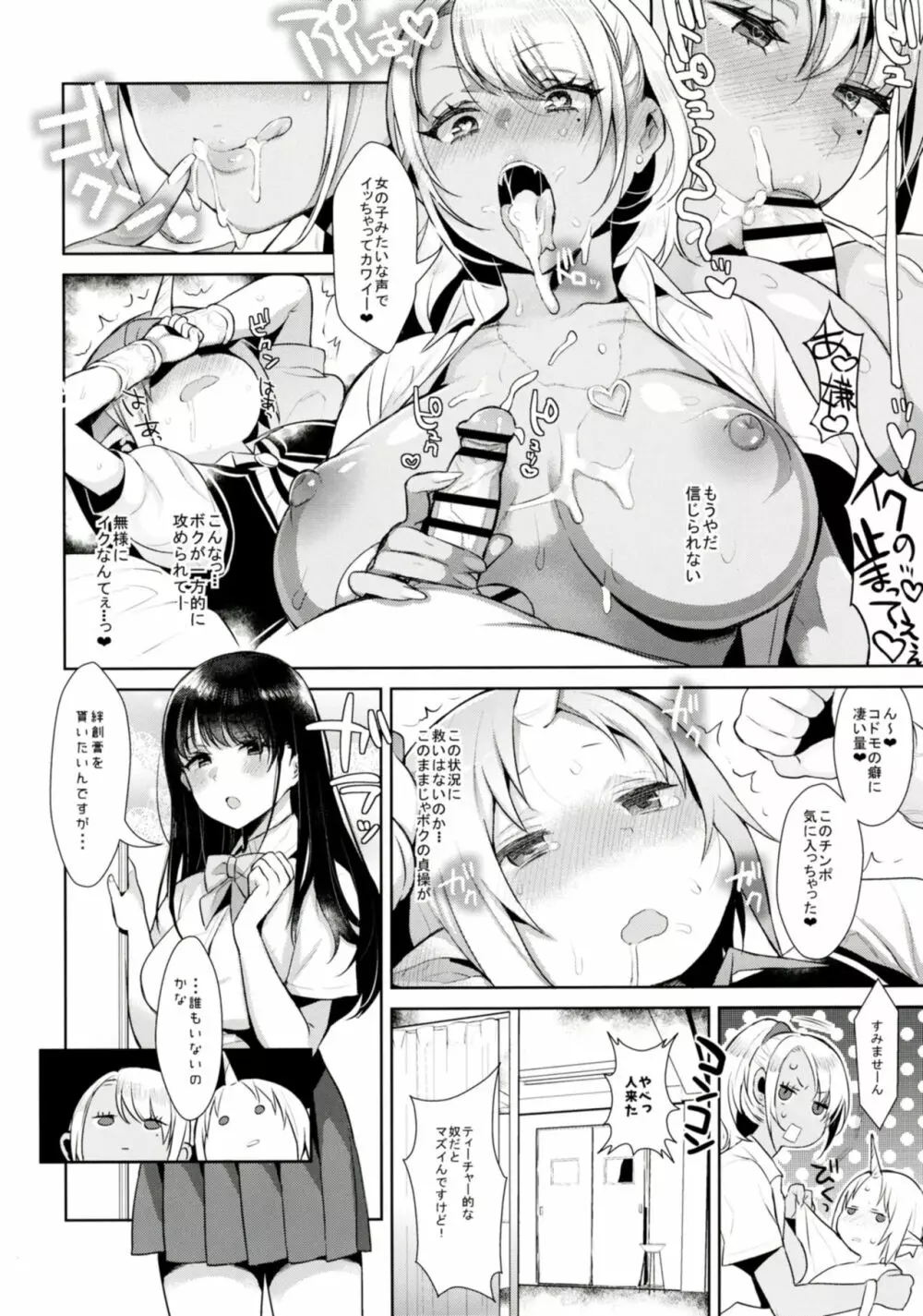 おねショタ異聞録vol.1 Page.13