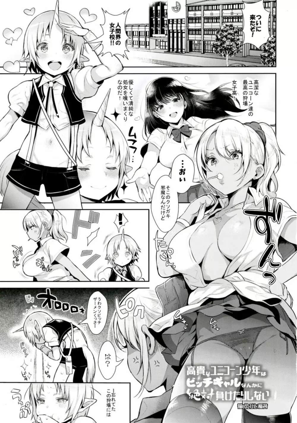 おねショタ異聞録vol.1 Page.4