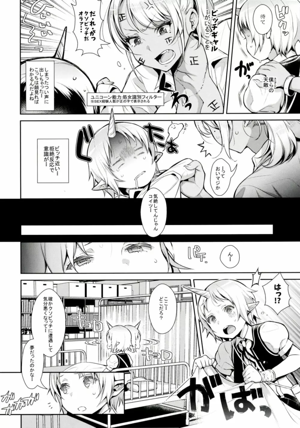 おねショタ異聞録vol.1 Page.5