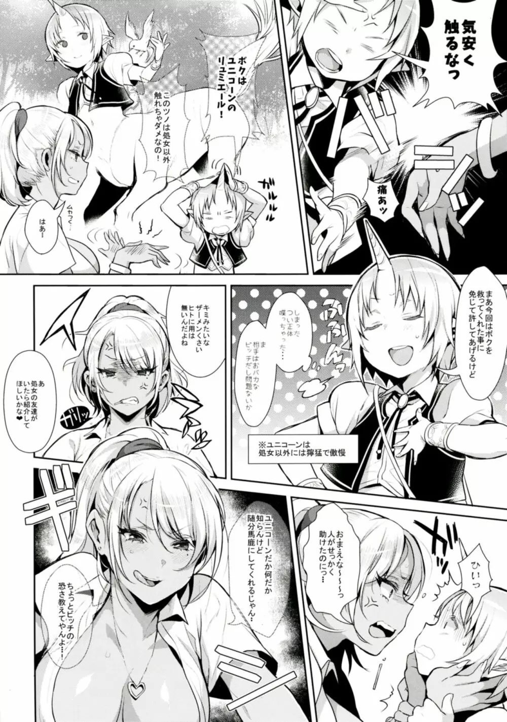 おねショタ異聞録vol.1 Page.7