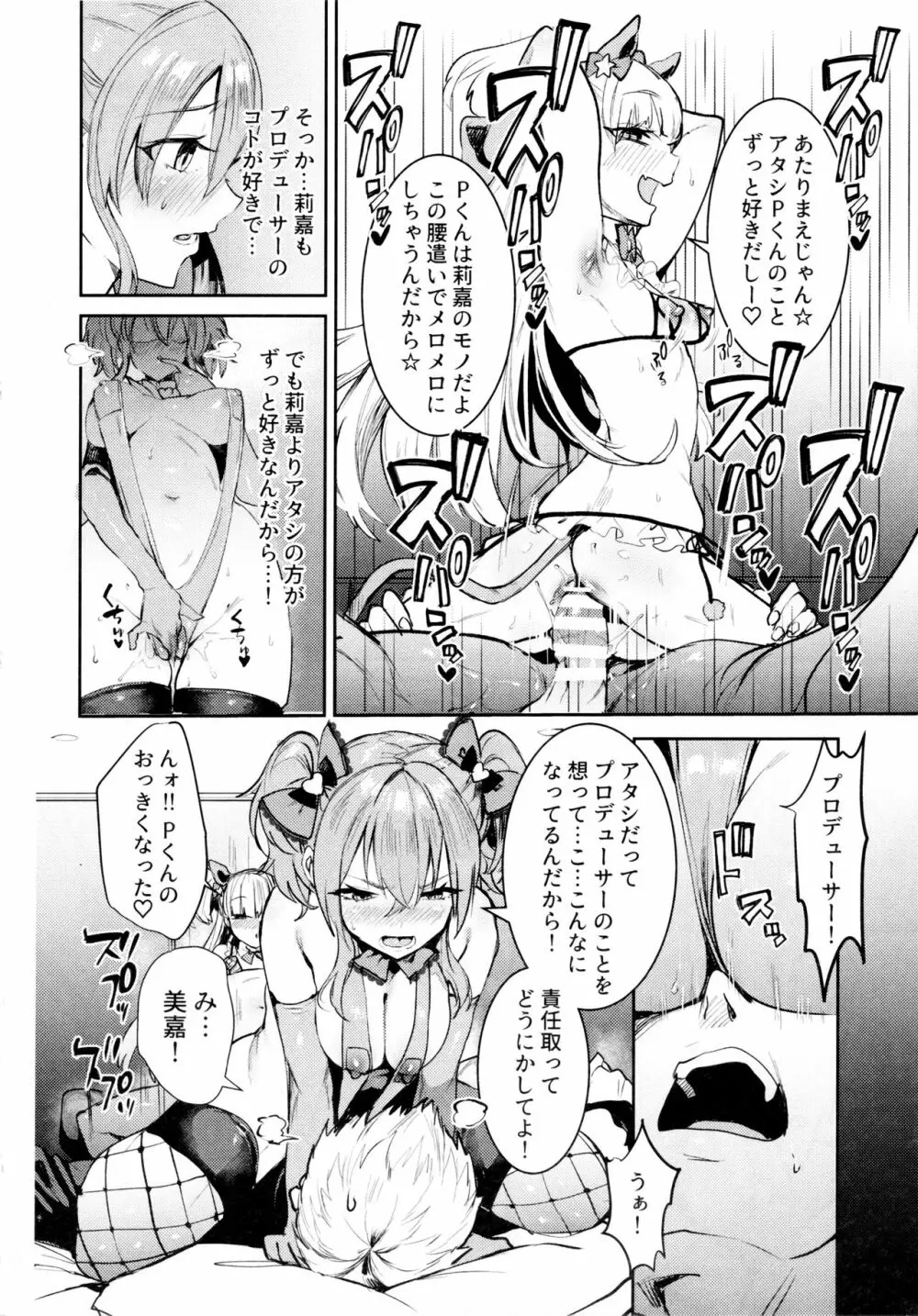 城ヶ崎姉妹と DOKI☆MEKI Vacation! Page.14