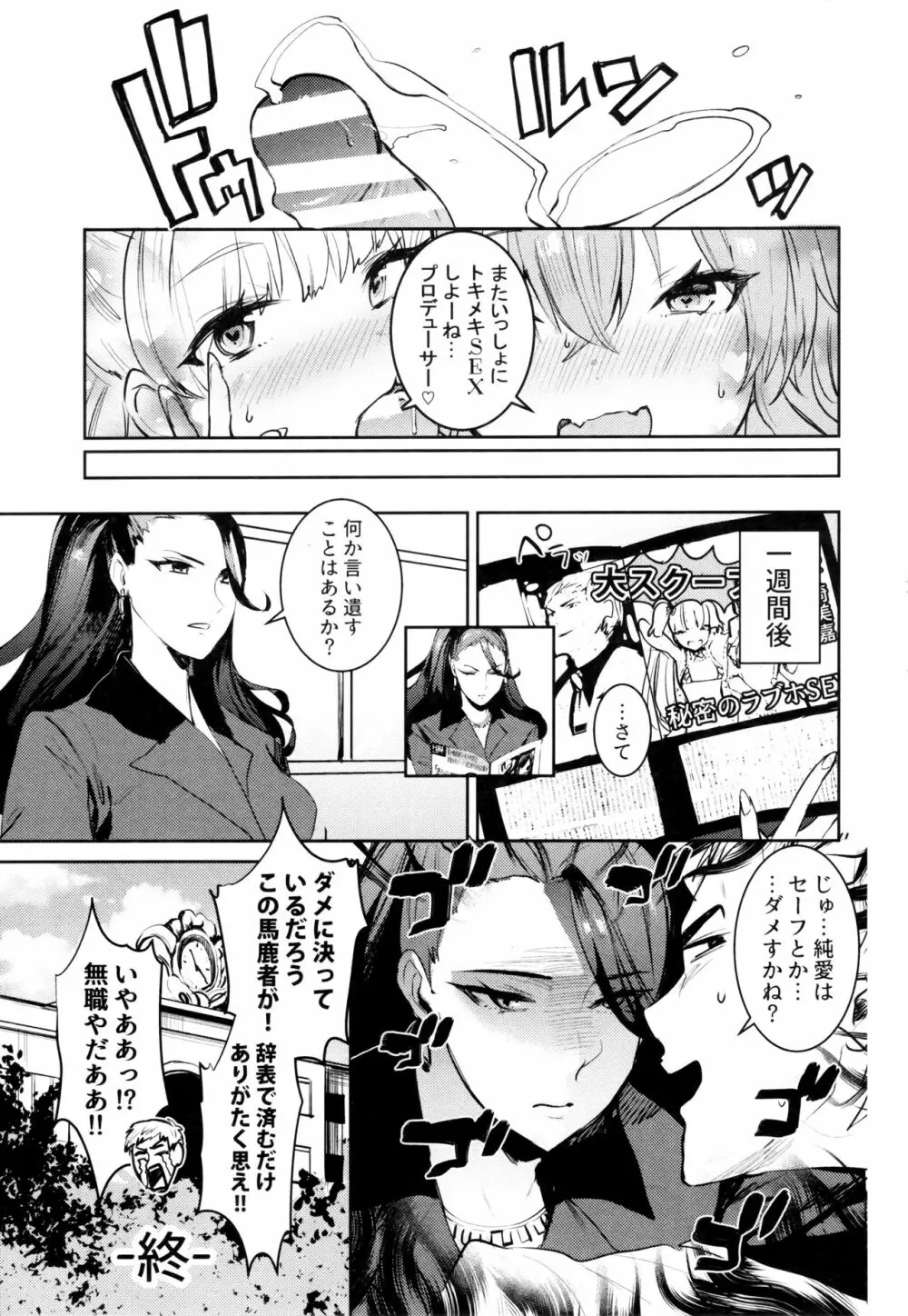 城ヶ崎姉妹と DOKI☆MEKI Vacation! Page.19