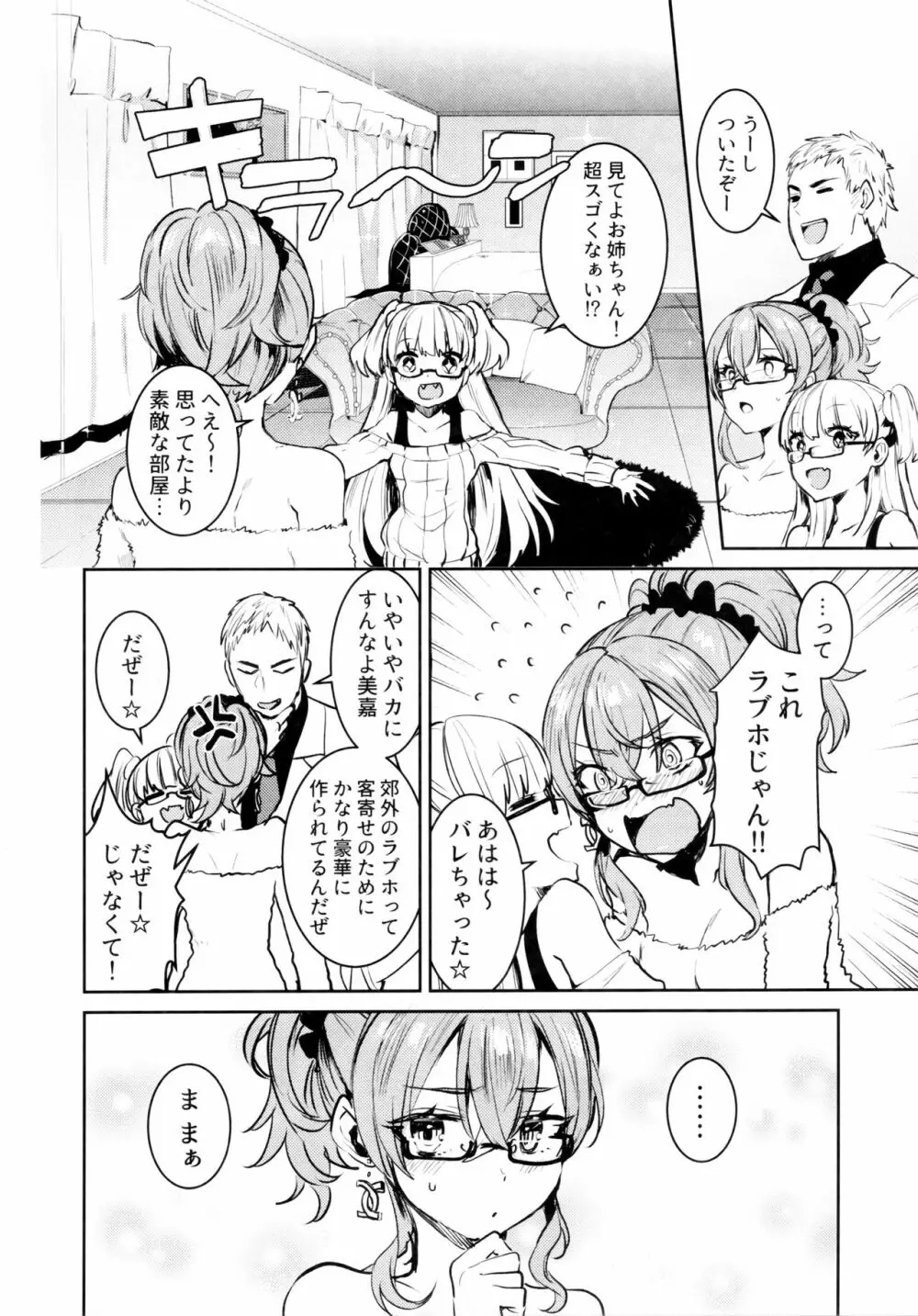 城ヶ崎姉妹と DOKI☆MEKI Vacation! Page.6