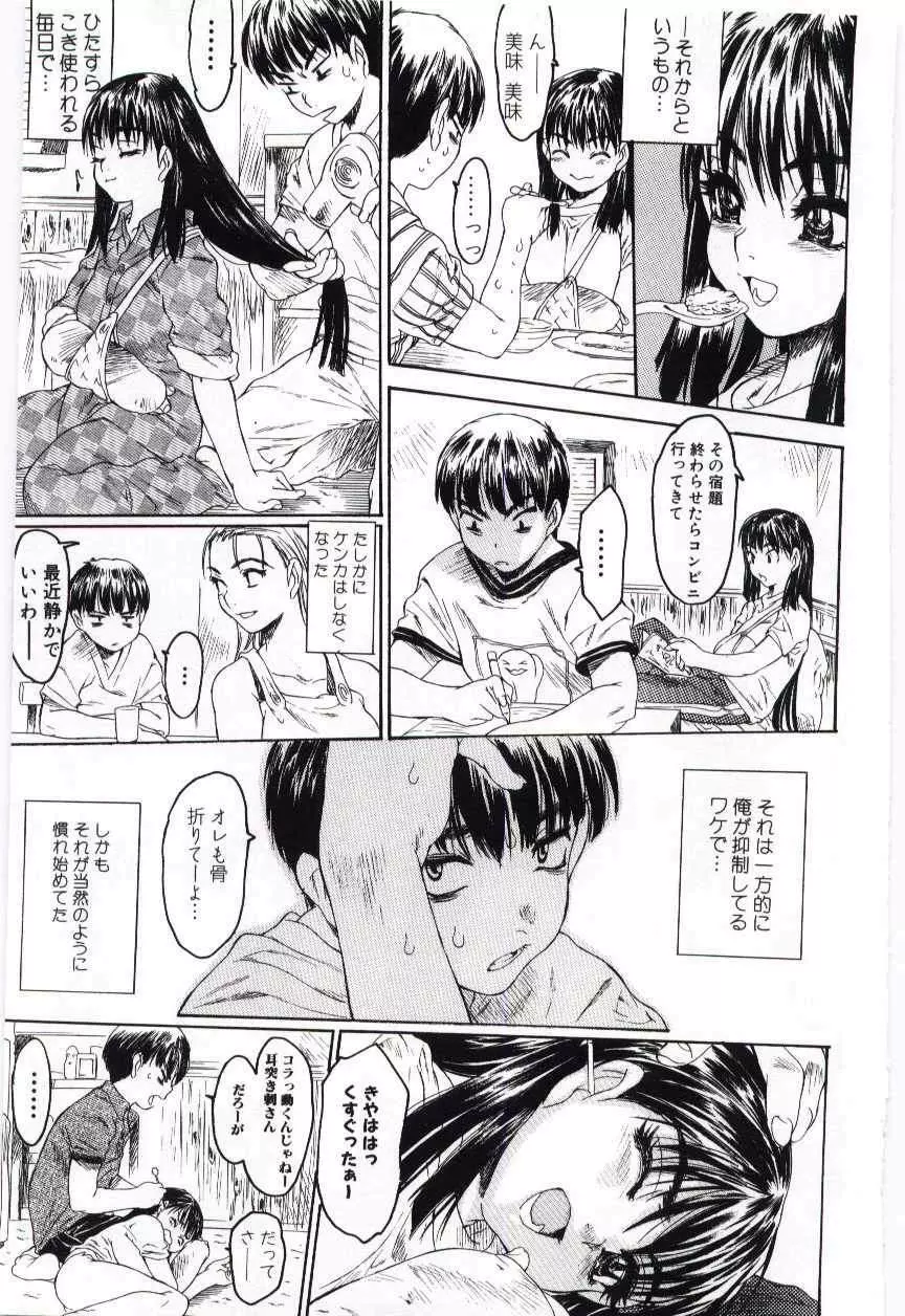 Imouto no nureta kuchibiru Page.10
