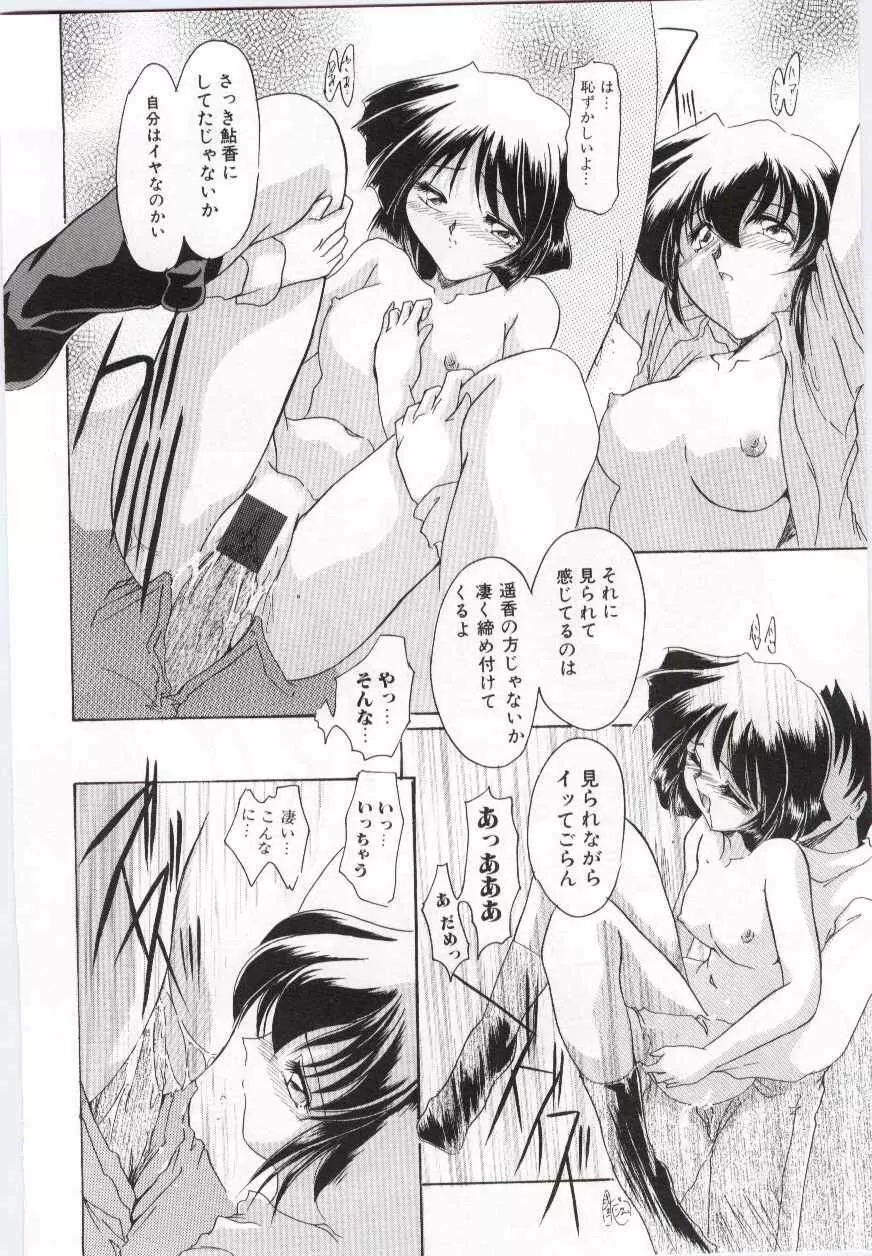 Imouto no nureta kuchibiru Page.121