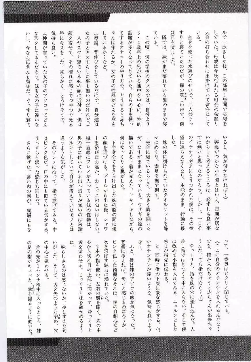 Imouto no nureta kuchibiru Page.163