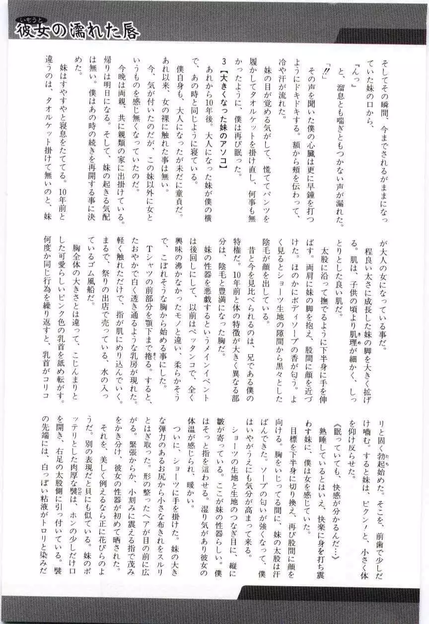 Imouto no nureta kuchibiru Page.164