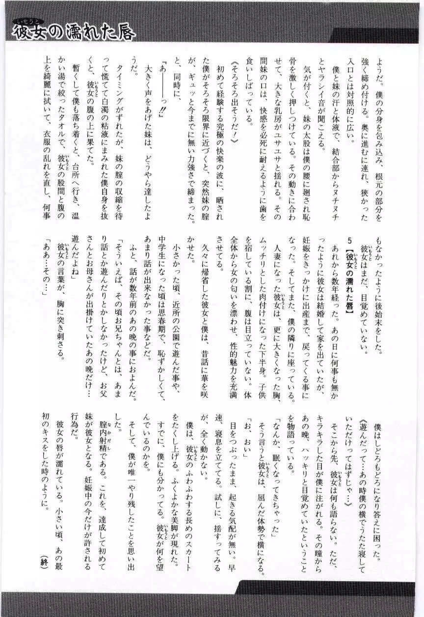 Imouto no nureta kuchibiru Page.166